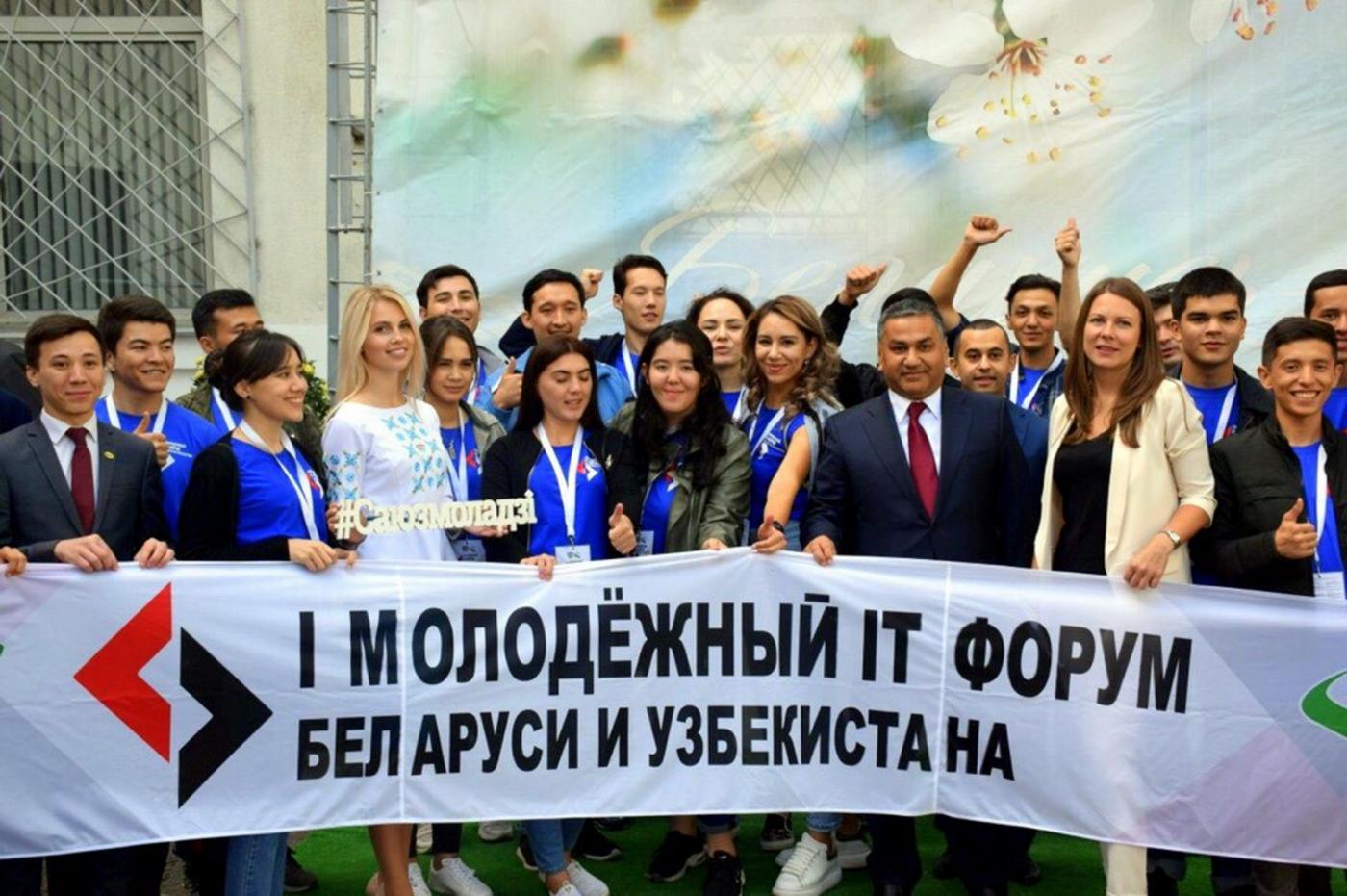 Учащиеся филиала БНТУ «МГМК» приняли участие в первом молодежном IT-форуме Беларуси и Узбекистана